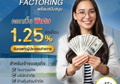 สินเชื่อเพื่อธุรกิจ/