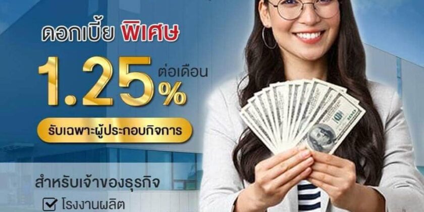 สินเชื่อแฟคตอริ่ง