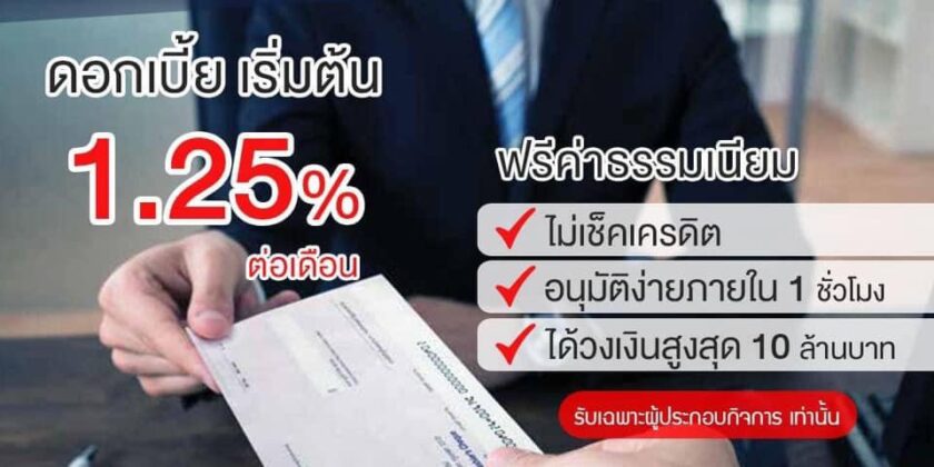 สินเชื่อเพื่อการลงทุน เงินทุนหมุนเวียน